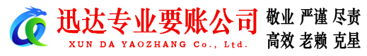 福建讨债公司